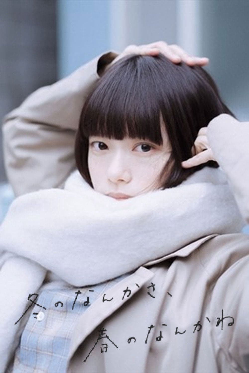 成田凌