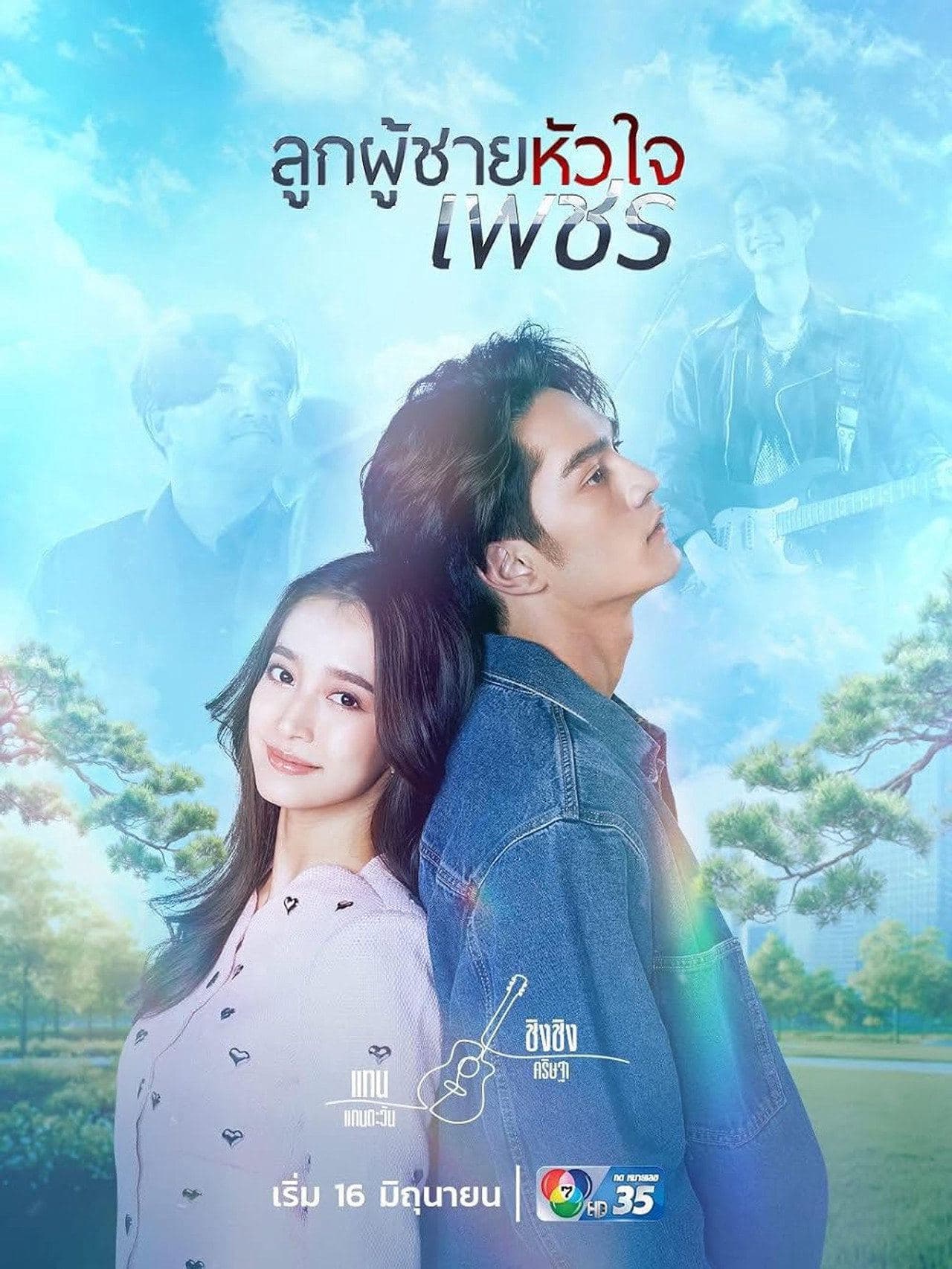 วรรณรดา เพชรชำนาญ